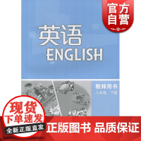 英语教师用书八年级下册 初中英语8年级下辅导书8B上海教育出版社世纪外语教育正版英语书教辅