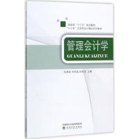 正版新书]管理会计学张炳发9787514182668
