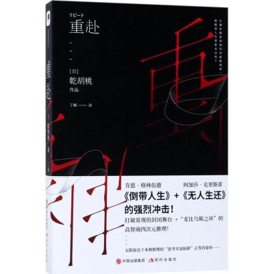 正版新书]重赴乾胡桃9787514364644