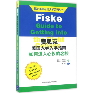 [M]费思克美国大学入学指南-9787312041143