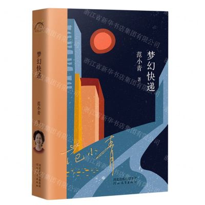 [N]梦幻快递-9787554571781