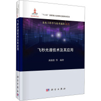 飞秒光谱技术及其应用