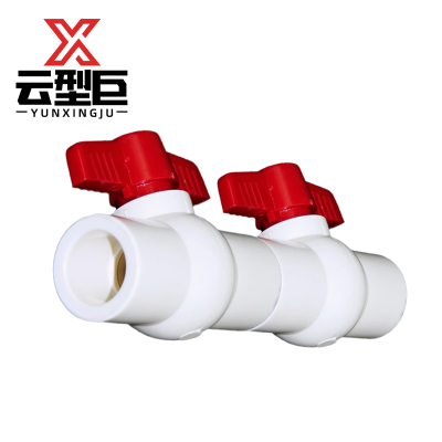 云型巨 PVC-U给水管球阀 PVC给水管配件球阀阀门 63mm 单位:个