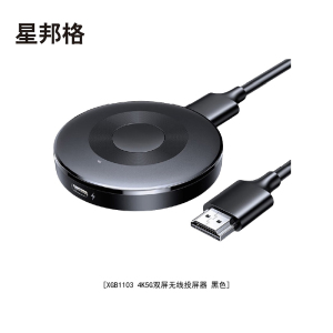 星邦格XBG1103 4K5G双屏无线投屏器(计价单位:个)黑色