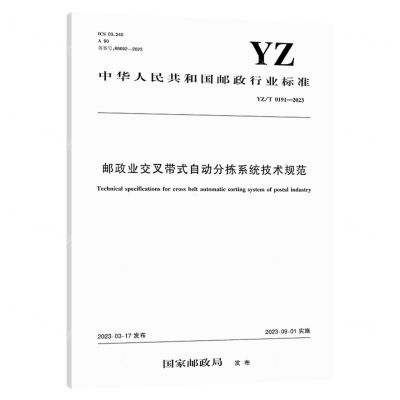 [N]邮政业交叉带式自动分拣系统技术规范(YZT0191-2023)/中华人民共和国邮政行业标准-151144420