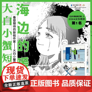 海边的暖炉—大白小蟹短篇集 备受期待的新锐作家—大白小蟹的短篇集收录7部短篇,由生活中的风景与故事交织而成的纯美短篇集。