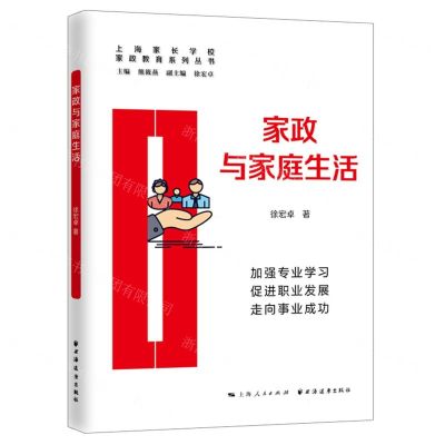 [N]家政与家庭生活/家政教育系列丛书-9787547617243