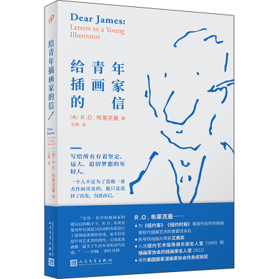 醉染图书给青年插画家的信9787020171552