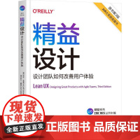机工 精益设计:设计团队如何改善用户体验(原书第3版) [美]杰夫·戈塞尔夫(Jeff Gothelf) [美]乔什·