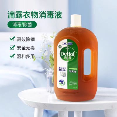 Dettol滴露衣物除菌液消毒液洗衣机专用杀菌家用家庭装 1.8L