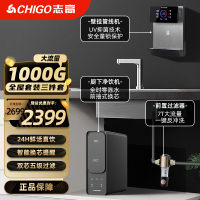 志高净水器家用厨下反渗透1000G鲜活零陈水纯水机6年长效RO双出水龙头[厨下108+前置Q16+管线机G02]全屋套装