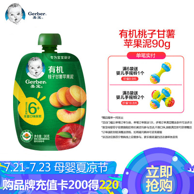 嘉宝有机桃子甘薯苹果泥宝宝零食果泥婴幼儿辅食泥果泥吸吸袋90g6月龄起
