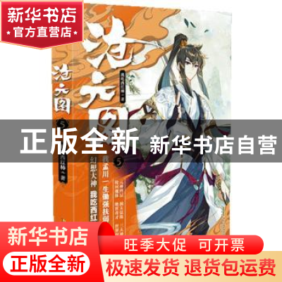 正版 沧元图(5) 我吃西红柿著 安徽文艺出版社 9787539670034 书