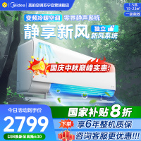美的空调挂机1.5匹 静新风 新一级能效 变频节能冷暖两用 卧室壁挂式家用空调KFR-35GW/N8XF1-1