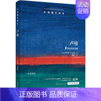 [正版]牛津通识读本:卢梭(中英双语)
