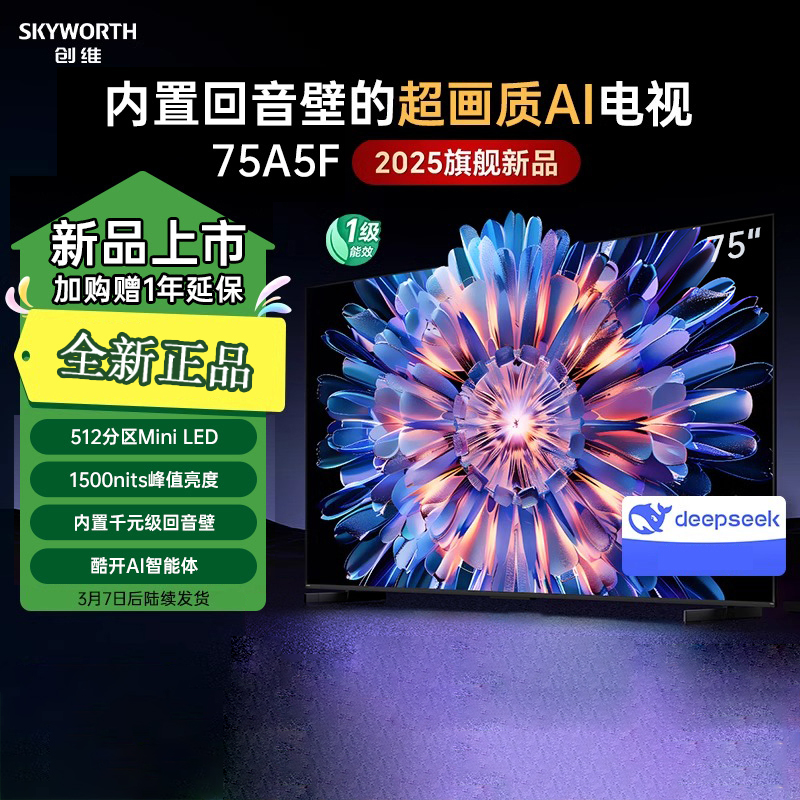 创维电视75A5F 75英寸超画质电视机 Mini LED 512分区 液晶智能平板4k 游戏家电政府国家补贴20%