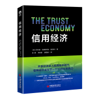 正版新书]信用经济(德)·克里斯蒂安·迪克纳9787513657068