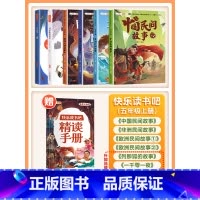[非注音]五年级上册(6本)带赠册 [正版]快乐读书吧五年级上册课外阅读书田螺姑娘中国民间故事全套列那狐的故事非洲欧洲民