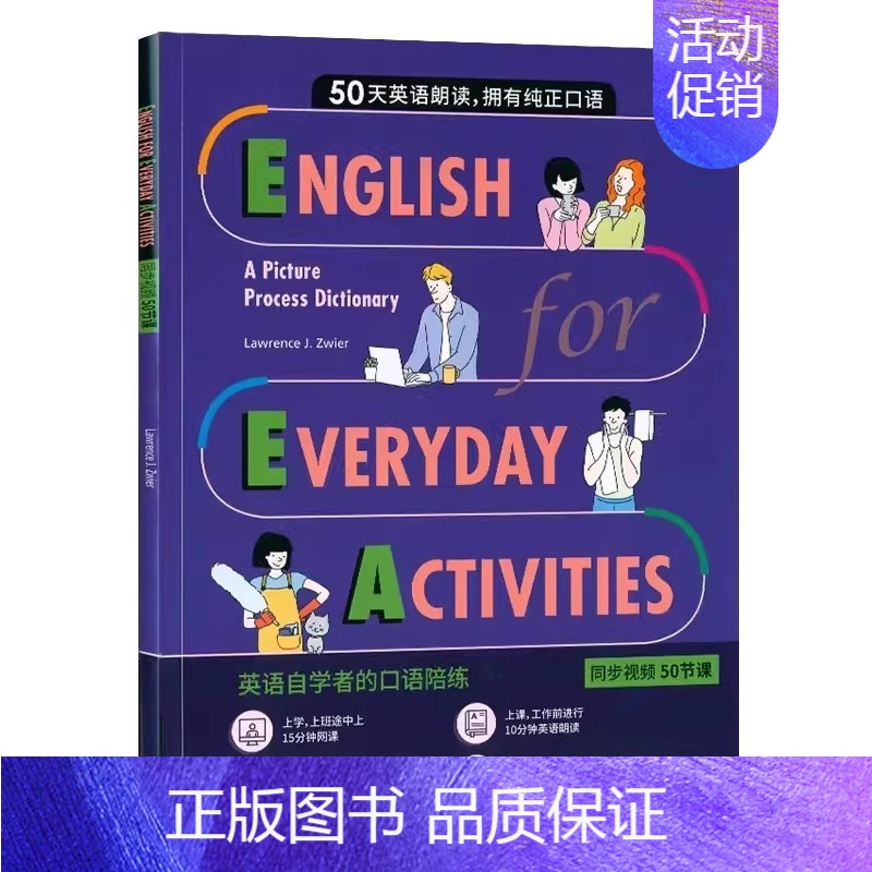 赠50堂真人精讲视频课-50天英语速成-朗读篇 [正版]50天日常生活英语情景口语对话速成朗读练习 English fo