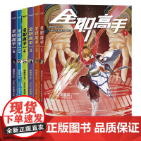 全职高手:漫画版(1-6) 蝴蝶蓝 原著改编全彩漫画 荣耀青春 电竞 网游 叶修 果麦出品