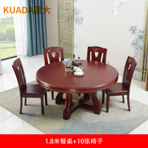 匡大 餐桌实木餐桌 圆餐桌椅组合1.8米桌+10椅