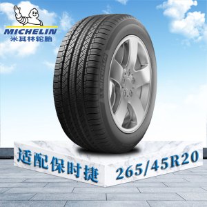 米其林轮胎 265/45 R20 104V TL MI揽途 tour HP 保时捷原配