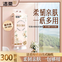 洁柔大包悬挂式抽纸300抽5提整箱餐巾纸家用实惠装厕纸可擦手面巾卫生纸