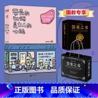 [正版]赠答案之书+手提袋+笔记本 带壳的牡蛎是大人的心脏 拟泥nini 超漫画家作品集 不过是柔软牡蛎,披着坚硬的外壳