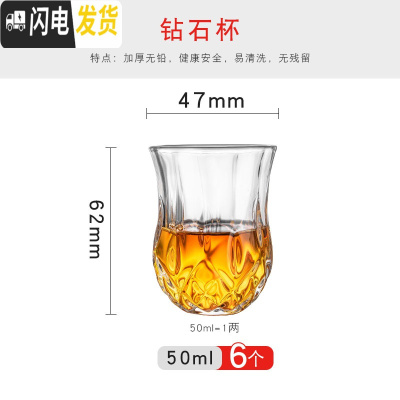 三维工匠小酒杯一口杯玻璃家用白酒杯酒具喝酒杯子酒盅子弹杯小号套装 50-钻石杯6只
