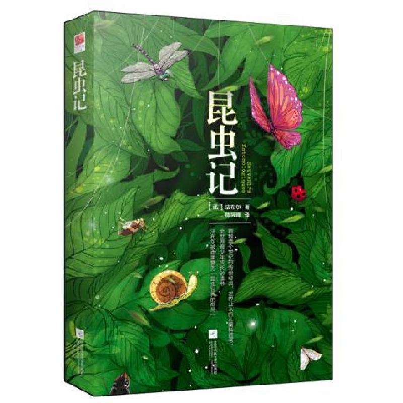 正版新书]昆虫记(法)法布尔 著;陈筱卿 译9787559406149