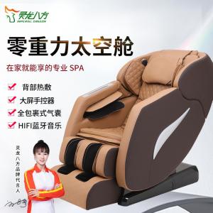灵龙八方 新款按摩椅老人家用机械手太空舱音乐零重力全身多功能沙发按摩器健身椅LLB-477S-X9