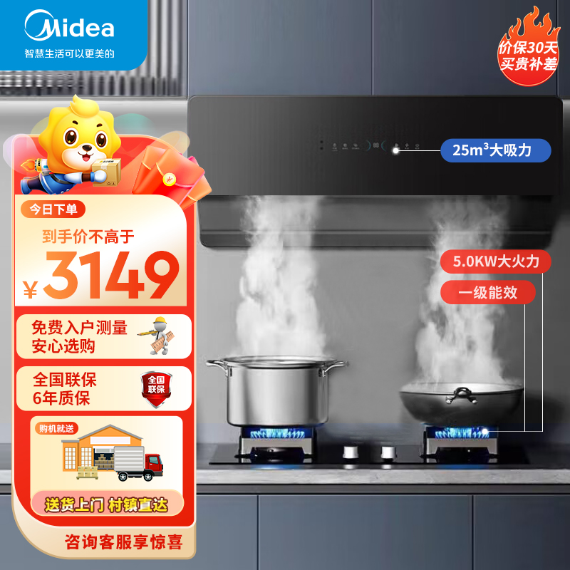 美的(Midea)侧吸式油烟机25立方大吸力 变频自清洁 1000Pa强静压JA7+5.0KW火力Q230A
