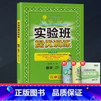 数学(苏教版) 六年级上 [正版]2023新版实验班提优训练六年级上册语文数学英语全套书下册一日一练人教版北师大苏教套装