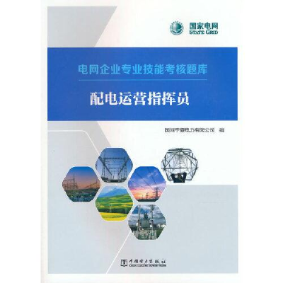 醉染图书配电运营指挥员9787519868765