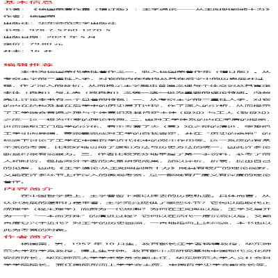 [M]王学通论 从王阳明到熊十力 增订版-9787576012705