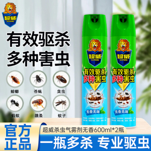 超威杀虫气雾剂无香 600ml*2瓶 喷雾杀虫剂 驱杀多种害虫快速起效