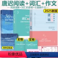 2025石雷鹏作文+阅读+词汇 [正版]直营 石雷鹏作文2024考研英语作文 30个功能句搞定考研英语作文英语一英语
