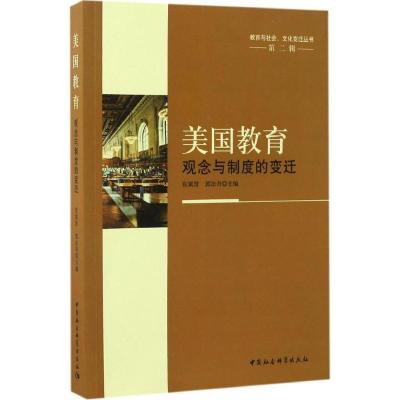 正版新书]美国教育:观念与制度的变迁张斌贤9787516197592