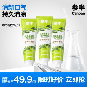参半茶沁新牙膏120g * 3