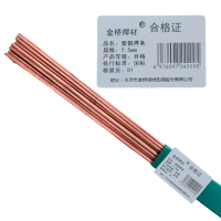 金桥焊材 紫铜焊条 2.5mm 千克