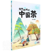 正版新书]传世的树叶,中国茶耿雨编著9787551437448