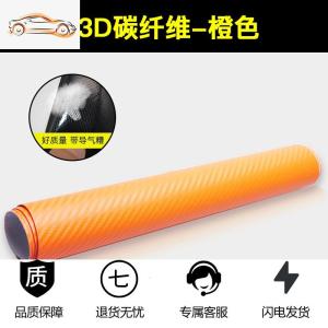 [补贴10%]汽车内饰贴纸5D碳纤维改色膜中控台改装电动摩托车身顶贴膜纸装饰汽车车贴