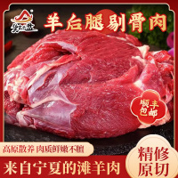 货出六盘 宁夏散养滩羊生鲜羊肉 剔骨羊后腿肉4斤