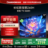长虹欧宝丽75Z60H 云帆AI影像 144Hz高刷 AI环境光感调节 UMAX观影4K超高清平板液晶电视政府补贴