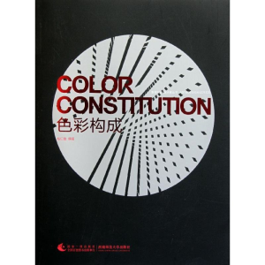 醉染图书色彩构成9787562153931