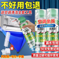 [补贴10%]洗空调清洗剂家用免拆免洗内机专用工具全套泡沫神器清洁除臭杀菌