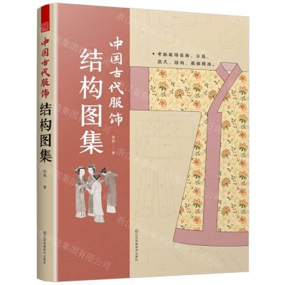 [N]中国古代服饰结构图集-9787574108943