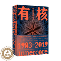 [醉染正版]有核 中国摇滚小史 郭小寒 著 散文