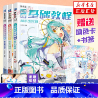 [正版]赠填色卡+书签动漫基础教程 萌系少女篇+酷炫机甲篇+唯美古风篇 美术宝课程基础男生 二次元动漫画绘画人物技法教程