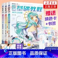 [正版]赠填色卡+书签动漫基础教程 萌系少女篇+酷炫机甲篇+唯美古风篇 美术宝课程基础男生 二次元动漫画绘画人物技法教程